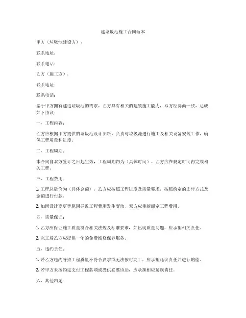 建垃圾池施工合同范本
