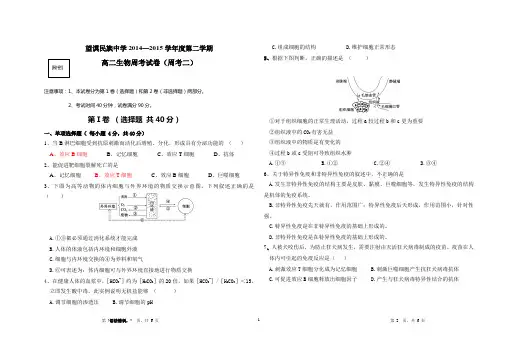 高二生物周考2试题