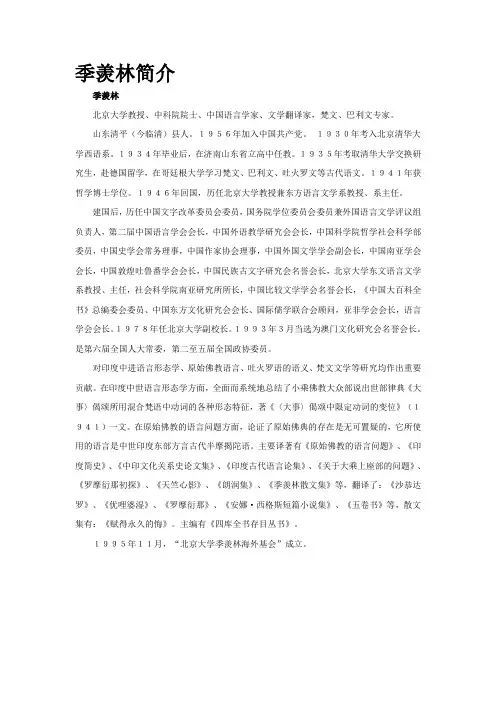 季羡林简介