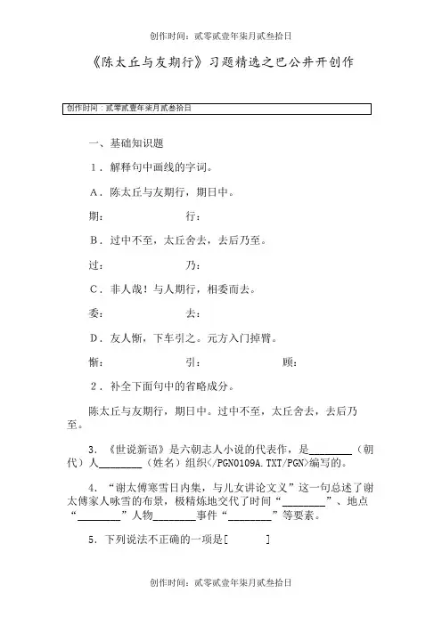 《陈太丘与友期行》习题精选
