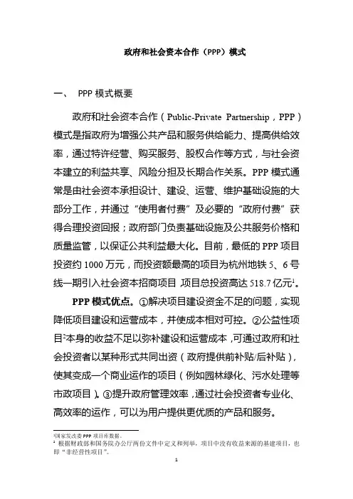 政府和社会资本合作(PPP)模式