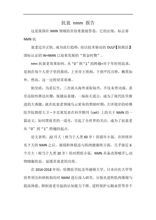 抗衰 nmm 报告