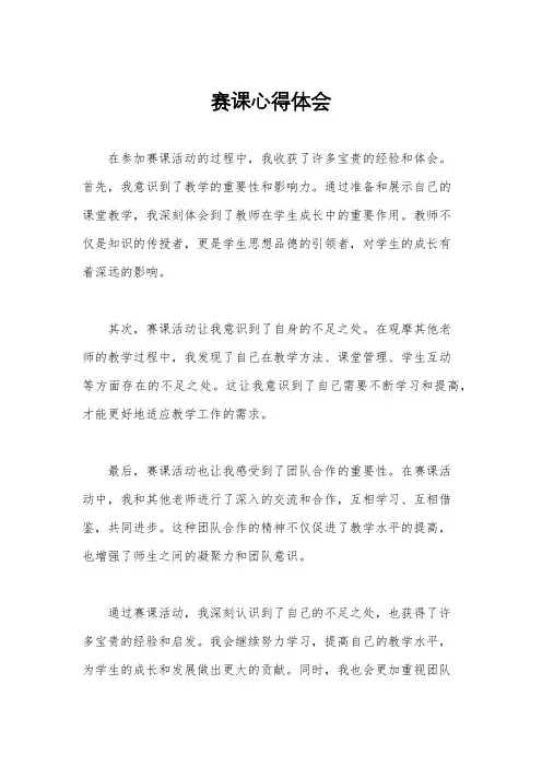 赛课心得体会