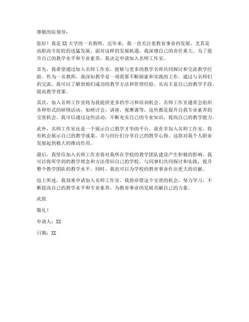 大学名师工作室申请书