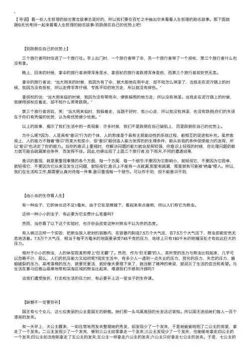 人生哲理的励志故事别跌倒在自己的优势上