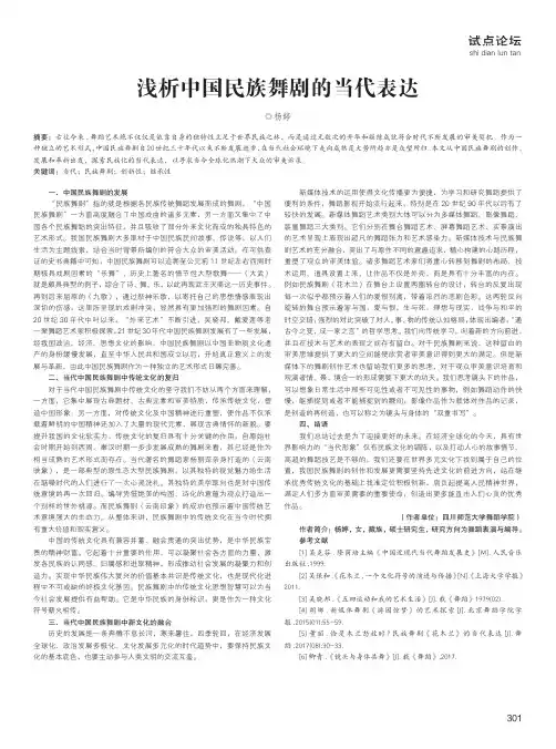 浅析中国民族舞剧的当代表达