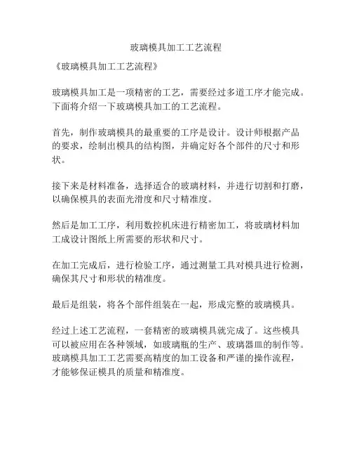 玻璃模具加工工艺流程