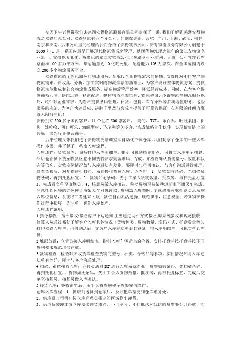 安得物流参观感言