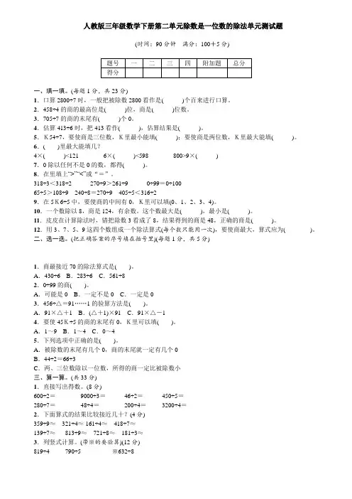 人教版小学三年级数学下册试题第二单元除数是一位数的除法单元测试题(含答案)