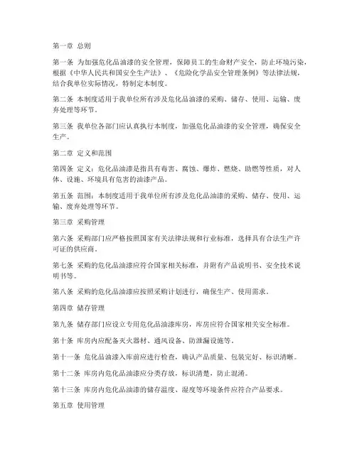 危化品油漆安全管理制度