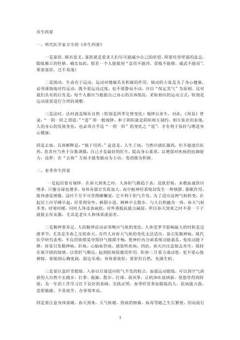 养生四要——精选推荐