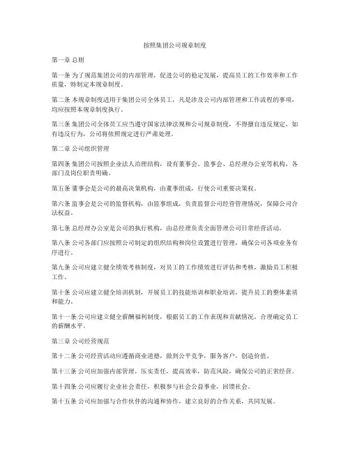 按照集团公司规章制度