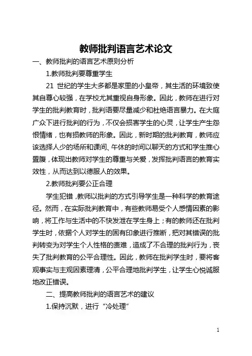 教师批评语言艺术论文(全文)