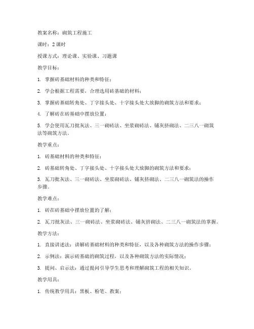 砌筑工程施工教案