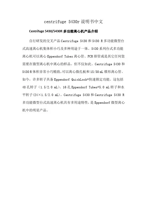 centrifuge 5430r说明书中文