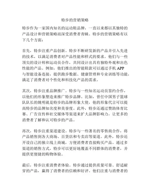 特步的营销策略