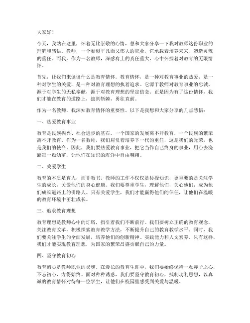 教师心怀教育情怀演讲稿