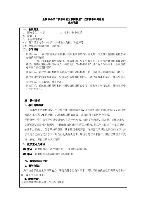 青岛版教材八年级1.1我们身边的轴对称图形学案李玉玲