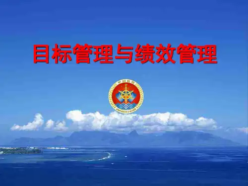 目标管理与绩效管理的关系