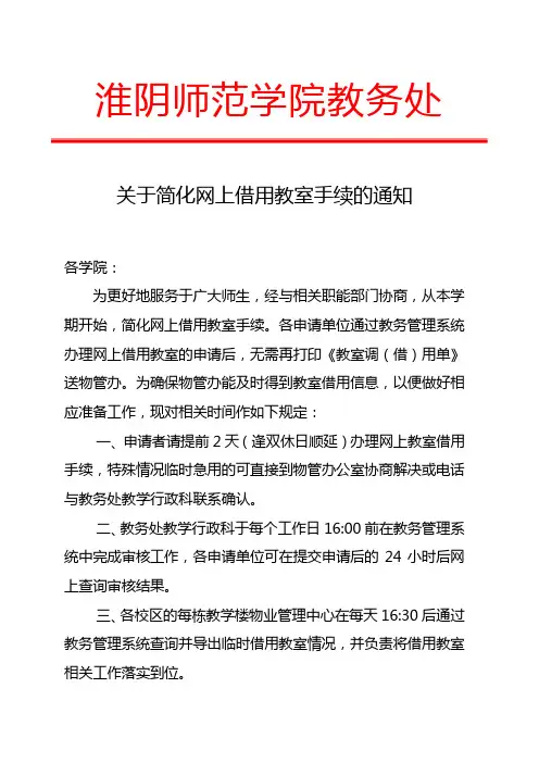 淮阴师范学院教务处文件