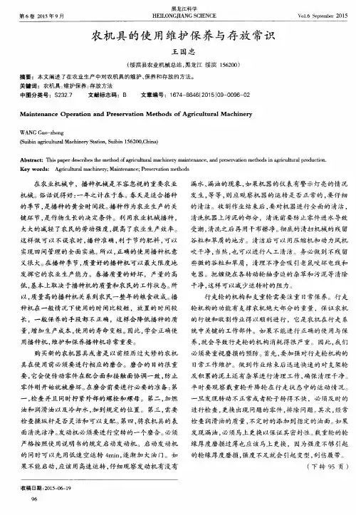 农机具的使用维护保养与存放常识