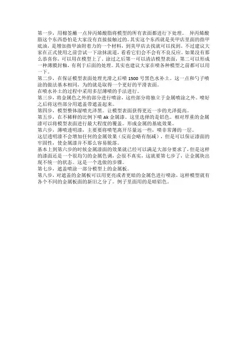 模型喷漆制作流程