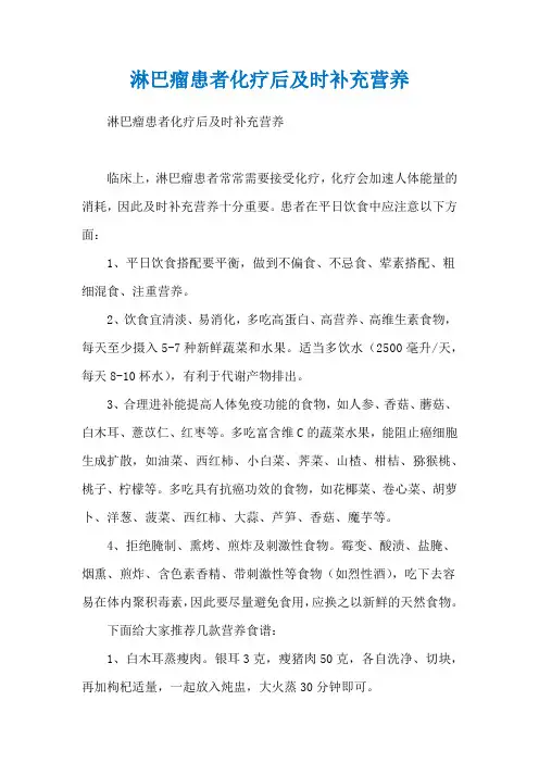 淋巴瘤患者化疗后及时补充营养
