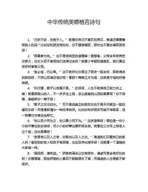 中华传统美德格言诗句