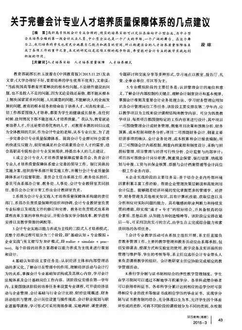 关于完善会计专业人才培养质量保障体系的几点建议