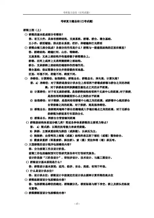 重庆交通大学考研复习题总结(已考试题)