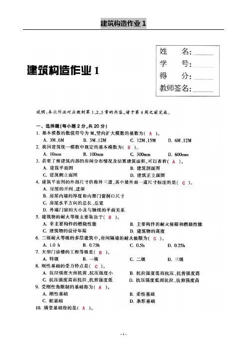 2015年建筑构造形成性考核册答案打印