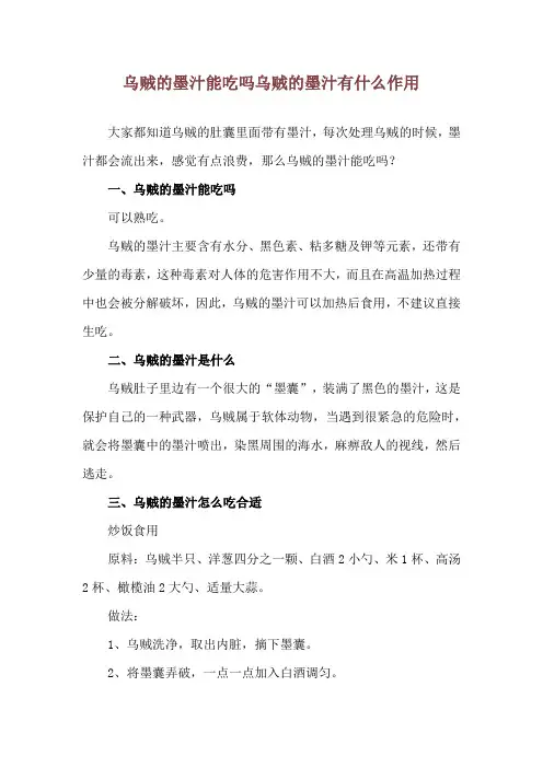 乌贼的墨汁能吃吗 乌贼的墨汁有什么作用