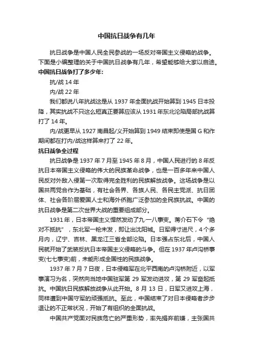 中国抗日战争有几年