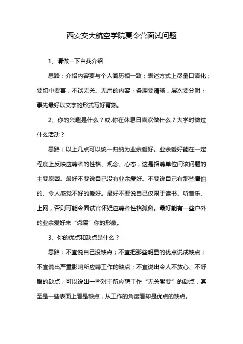 西安交大航空学院夏令营面试问题