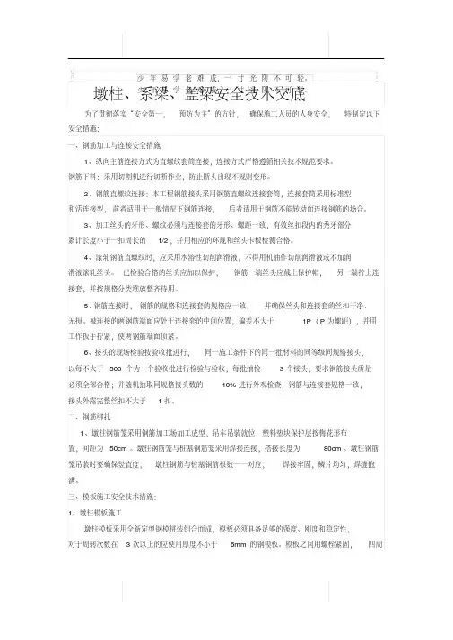 墩柱、系梁、盖梁施工安全技术交底