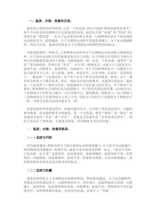 温度内能的关系