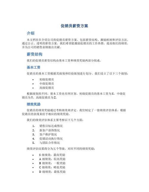 促销员薪资方案