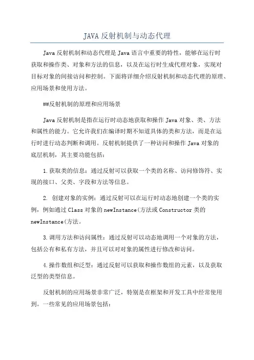 JAVA反射机制与动态代理
