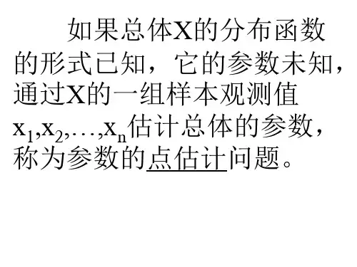 浙大版数理统计第七章