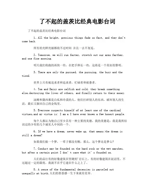 了不起的盖茨比经典电影台词