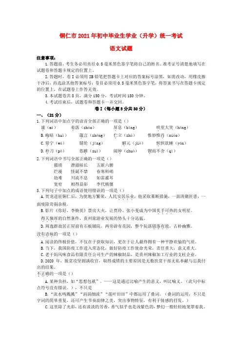 贵州省铜仁市中考语文试题