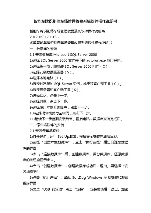 智能车牌识别停车场管理收费系统软件操作说明书