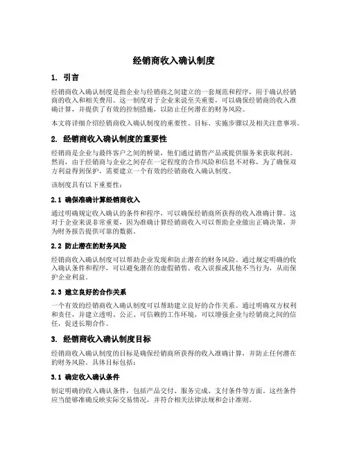经销商收入确认制度