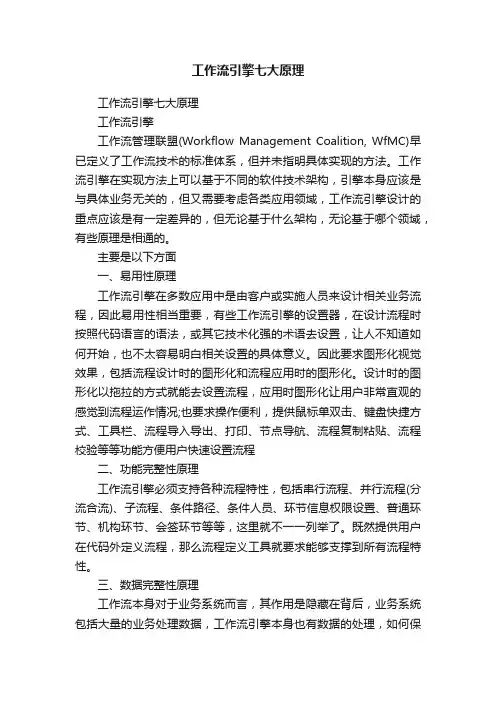 工作流引擎七大原理