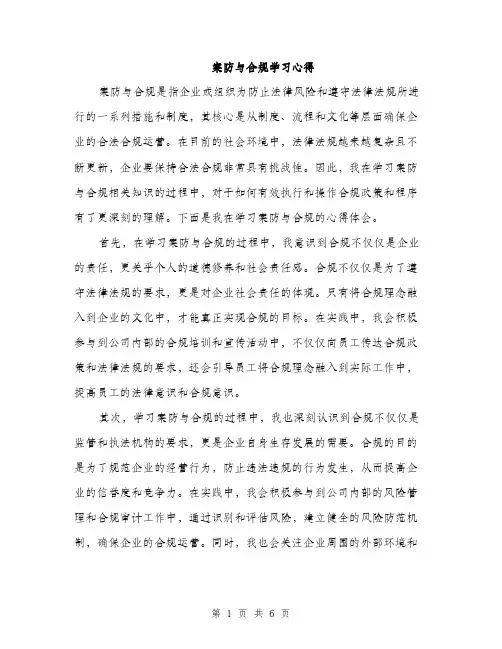 案防与合规学习心得（2篇）