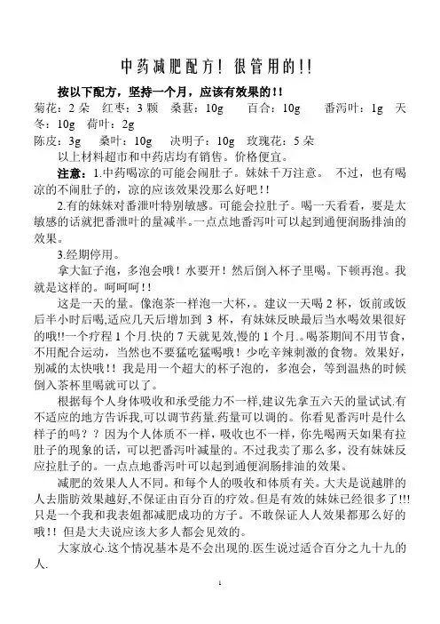 中药减肥配方大全