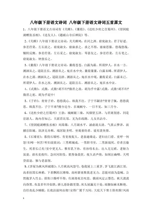 八年级下册语文诗词 八年级下册语文诗词五首原文