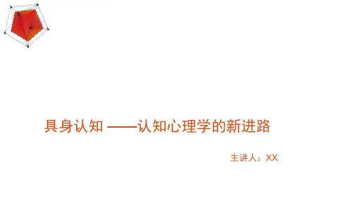 具身认知