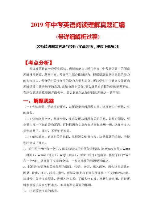 2019年中考英语阅读理解真题专项训练(风俗文化)