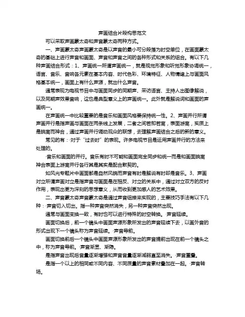 声画结合片段构思范文
